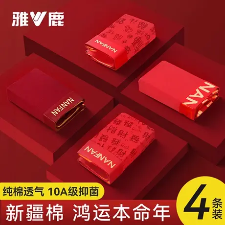 雅鹿本命年男士内裤纯棉加肥加大2026马年新款红色全套平角裤衩商品大图