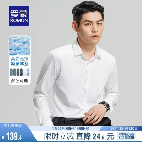【高弹冰丝】罗蒙男士纯色长袖衬衫2023秋季商务职业工装休闲衬衣商品大图