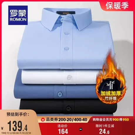 【加绒竹纤维】罗蒙男士商务保暖衬衫2023冬季新款纯色易打理衬衣商品大图