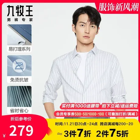【棉天丝免烫】九牧王正装长袖衬衫秋季抗皱易打理通勤条纹衬衣男图片