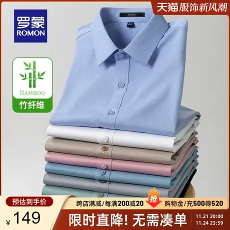 【竹浆纤维】罗蒙长袖衬衫男春季新款商务休闲职业工装长袖衬衣男商品大图