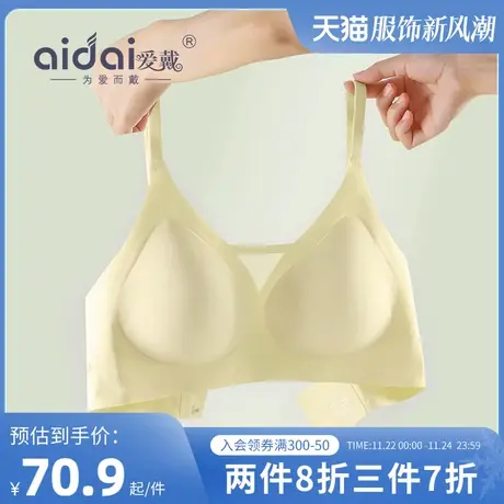 爱戴内衣女小胸聚拢显大无痕裸感软支撑光面凉感不空杯文胸罩夏季商品大图