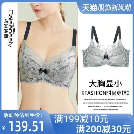 柯琳诗丽女士大胸显小文胸聚拢收副乳防下垂薄款软钢圈超薄款内衣商品大图