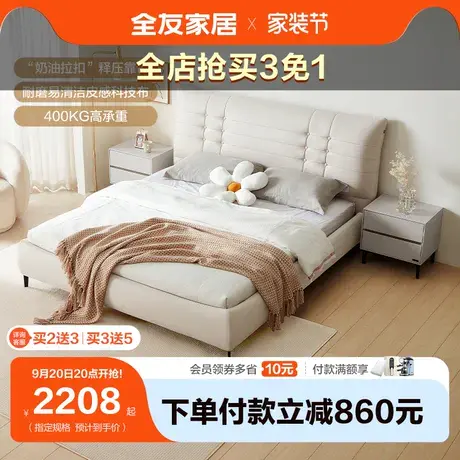 全友家居科技布床现代简约卧室主卧1.8米双人床奶油风家居115013图片