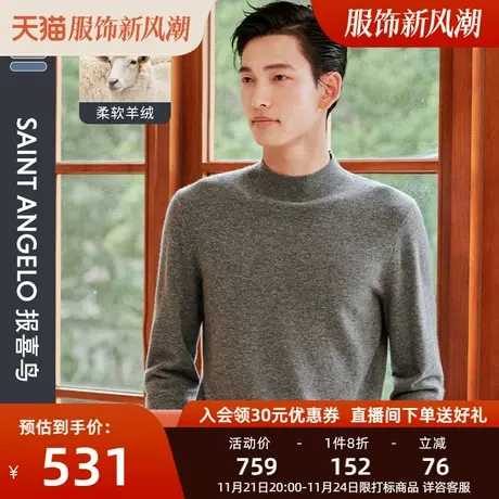 报喜鸟2023秋季新款男士商务休闲半高领羊毛衫含羊绒亲肤柔软毛衣图片