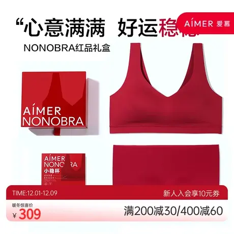 爱慕NONOBRA无钢圈背心式反定杯文胸内裤本命年结婚红品礼盒套装图片