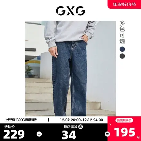 GXG奥莱 22年男装双色直筒牛仔长裤复古水洗潮流 秋季复古系列图片