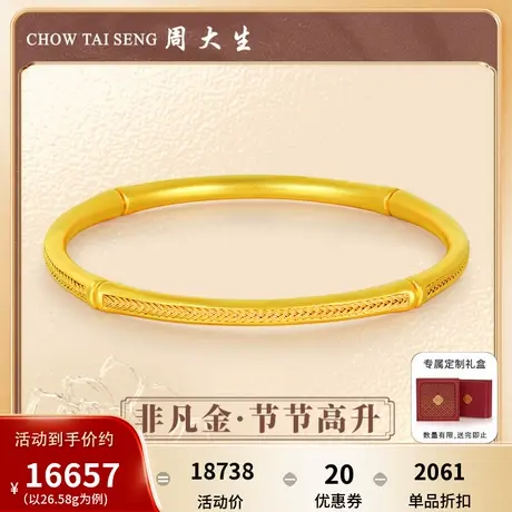 周大生非凡金古法黄金手镯女节节高升足金金镯子婚嫁代言人任嘉伦图片