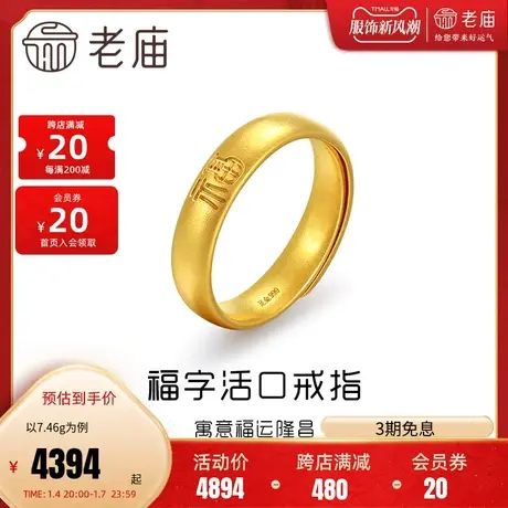 老庙黄金足金古韵优品古法金福运隆昌福字活口戒指可调节正品女款商品大图