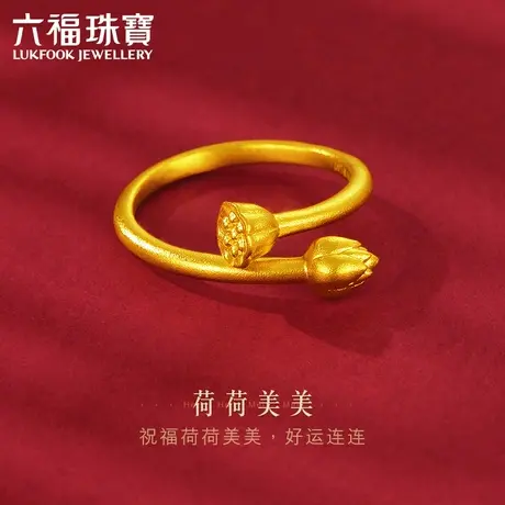 六福珠宝福满传家系列荷荷美美黄金戒指女款实心计价L07TBGR0010图片