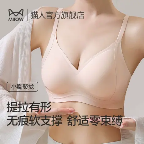猫人内衣女提拉上托聚拢无痕防下垂收副乳运动外穿舒适美背文胸罩商品大图