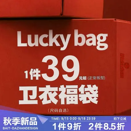 正常版型卫衣福袋图片
