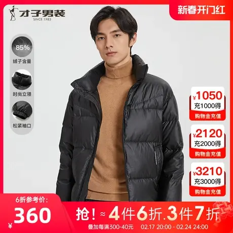 【白鸭绒】才子男装立领羽绒服男2023冬季新款加厚保暖面包服外套图片