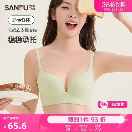 三福薄B杯无钢圈小胸聚拢文胸 少女软支撑无感光面内衣女478960商品大图
