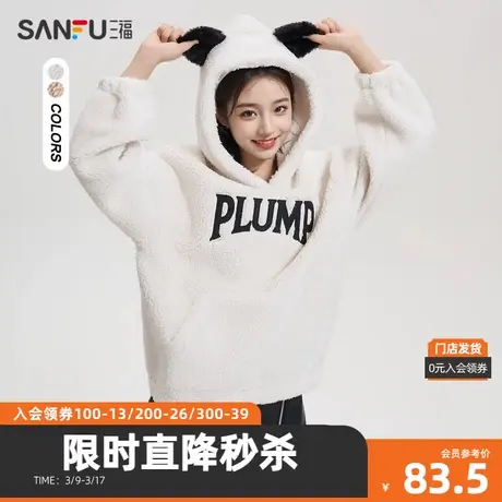 三福卫衣2023冬熊猫耳连帽英文刺绣宽松毛绒上衣女装477860图片