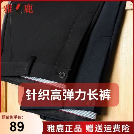 雅鹿男装休闲裤秋冬季新款中年针织长裤子商务抗皱弹力直筒西裤男商品大图