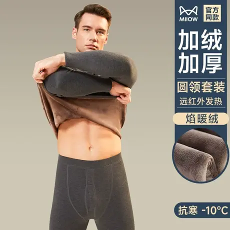 猫人男士保暖内衣男套装加绒加厚冬季男款中年爸爸打底秋衣秋裤男图片
