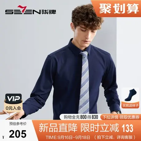 【三防面料】柒牌男装长袖衬衫男秋季2023新款易打理弹力舒适衬衣商品大图