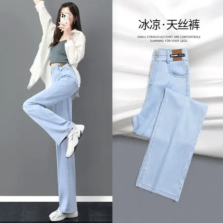 天丝牛仔裤女夏季薄款2023年新款高腰直筒冰丝显瘦拖地阔腿裤子女商品大图