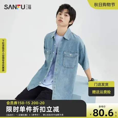 三福2023夏男士廓形牛仔短衬衫 休闲时尚宽松翻领上衣男468712图片
