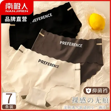 南极人内裤女抑菌裆无痕运动三角底裤夏季冰丝无痕裸感透气收腹裤商品大图