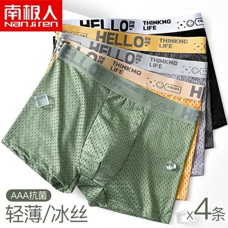 南极人内裤男士冰丝网孔抗菌四角底裤头男生速干透气平角短裤衩夏图片