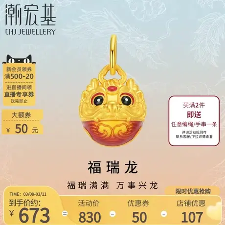 潮宏基福瑞龙铃铛黄金吊坠足金挂坠5D硬金不含项链礼物女宝宝商品大图