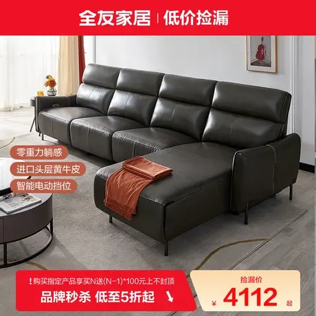 【品牌秒杀】全友家居电动头层牛皮沙发客厅分段靠背观影功能沙发图片