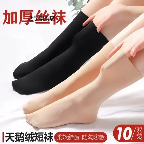 【20双装】春夏加厚丝袜女天鹅绒钢丝袜防勾丝短袜黑色肤色中筒袜图片