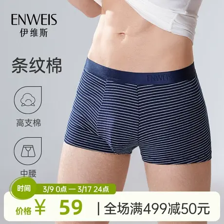 伊维斯男士内裤 棉质 抗菌裆条纹运动平角短裤四角裤男式舒适透气商品大图