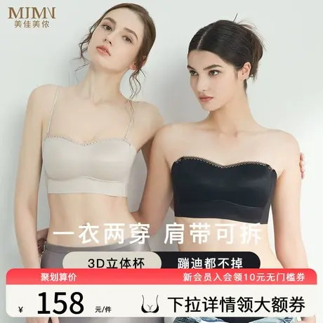 美佳美侬防走光抹胸无肩带内衣可拆卸夏季薄款女小胸聚拢内搭文胸商品大图