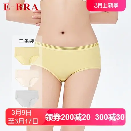 【三条装】安莉芳outlets内裤E-BRA净色舒适莫代尔中腰三角裤女士商品大图