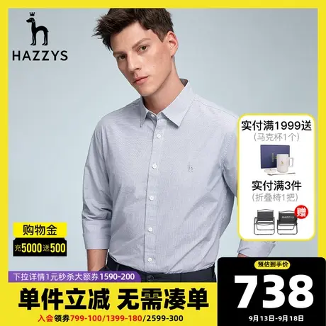 Hazzys哈吉斯早春新品男士长袖衬衫韩版时尚商务休闲衬衣男潮流图片