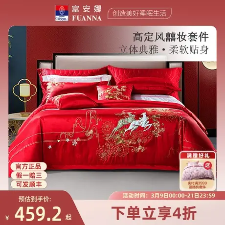 富安娜家纺婚庆套件结婚床品刺绣被套婚嫁陪嫁床单双人床上用品图片