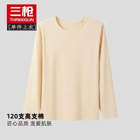 三枪保暖内衣女士高弹柔软纯色打底棉120支高支棉秋衣棉毛衫裤图片