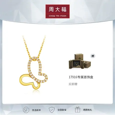 周大福钻石17916无敌系列半钻蝴蝶22K金镶钻石项链 U166112图片