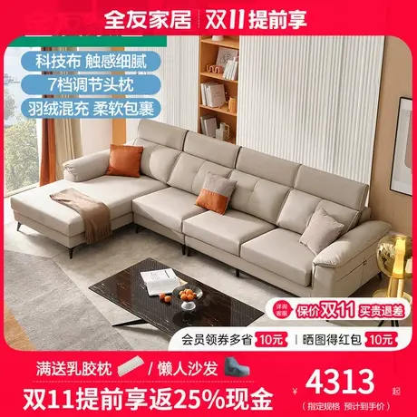 全友家私现代简约布艺沙发科技布沙发舒适沙发102650图片