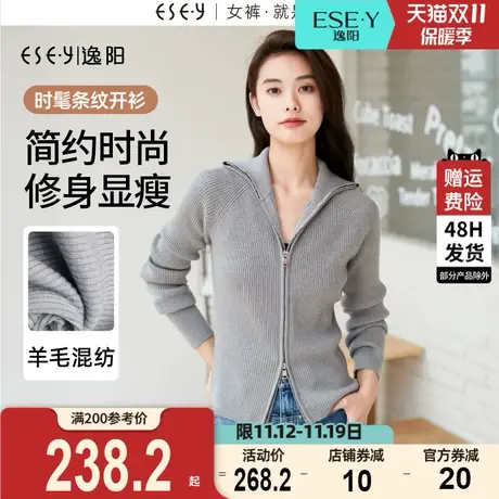 逸阳灰色羊毛针织开衫女2023秋新款气质修身显瘦双向拉链坑条上衣图片