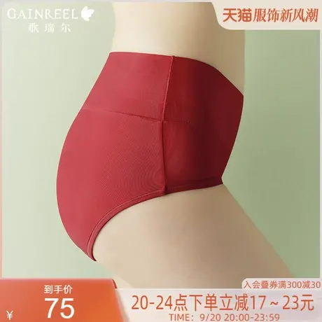 歌瑞尔新款红色本命年莫代尔无痕内裤女新婚柔软裸感亲肤高腰裤衩图片