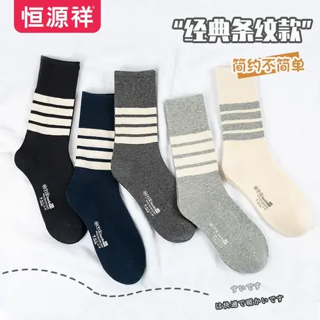 恒源祥袜子女中筒春秋学院风舒适透气韩版潮流百搭条纹休闲棉袜图片