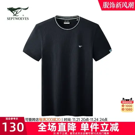 七匹狼狼族生活男装夏季新款圆领纯色透气短袖T恤舒适吸汗体恤男商品大图