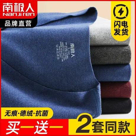 南极人德绒发热保暖内衣男士秋衣裤内穿打底棉衫无痕防寒套装冬季图片