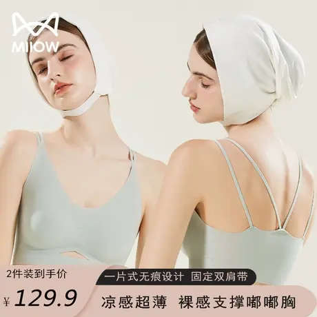 猫人内衣女薄款夏季小胸聚拢美背心式文胸无钢圈一体隐形冰丝胸罩图片