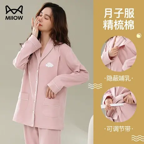 猫人月子服2023新款产后哺乳孕妇睡衣女款春秋怀孕产妇喂奶家居服图片