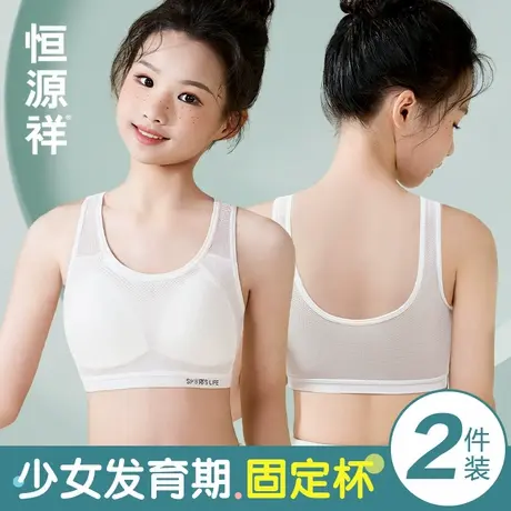 恒源祥女童内衣发育期10一14岁少女文胸小学初高中生青春期小背心商品大图