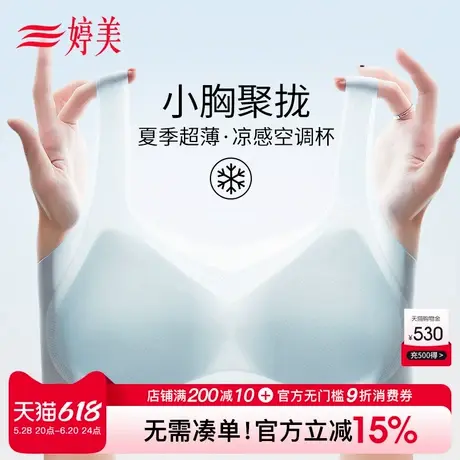 婷美超薄冰感无痕内衣女透气调整型收副乳防垂美背软支撑文胸商品大图