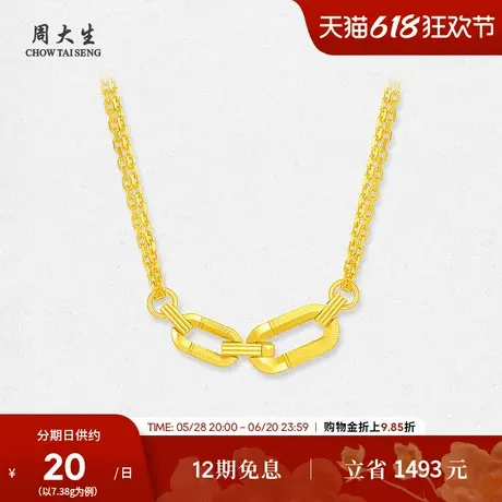 周大生黄金项链足金5G双环金链子锁骨链套链情侣生日礼物送男女友图片