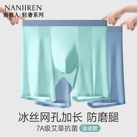 南极人冰丝男士内裤防磨腿加长款短夏季运动跑步透气速干大码薄款商品大图