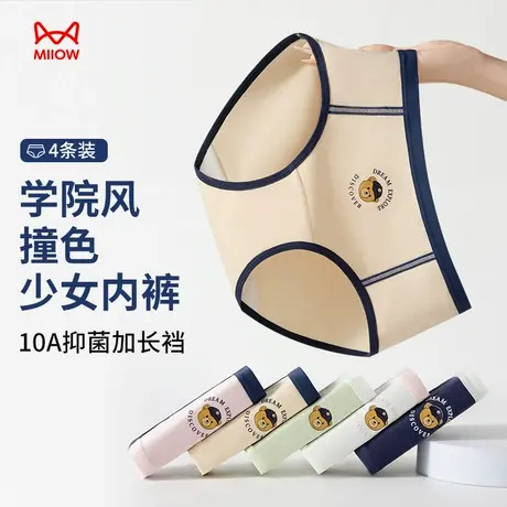 猫人纯棉内裤女2025新款撞色纯棉抗菌裆中腰无痕透气不夹臀三角裤商品大图
