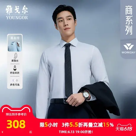 【桑蚕丝易去污】雅戈尔春季新品商务休闲莫代尔易打理长袖衬衫男商品大图